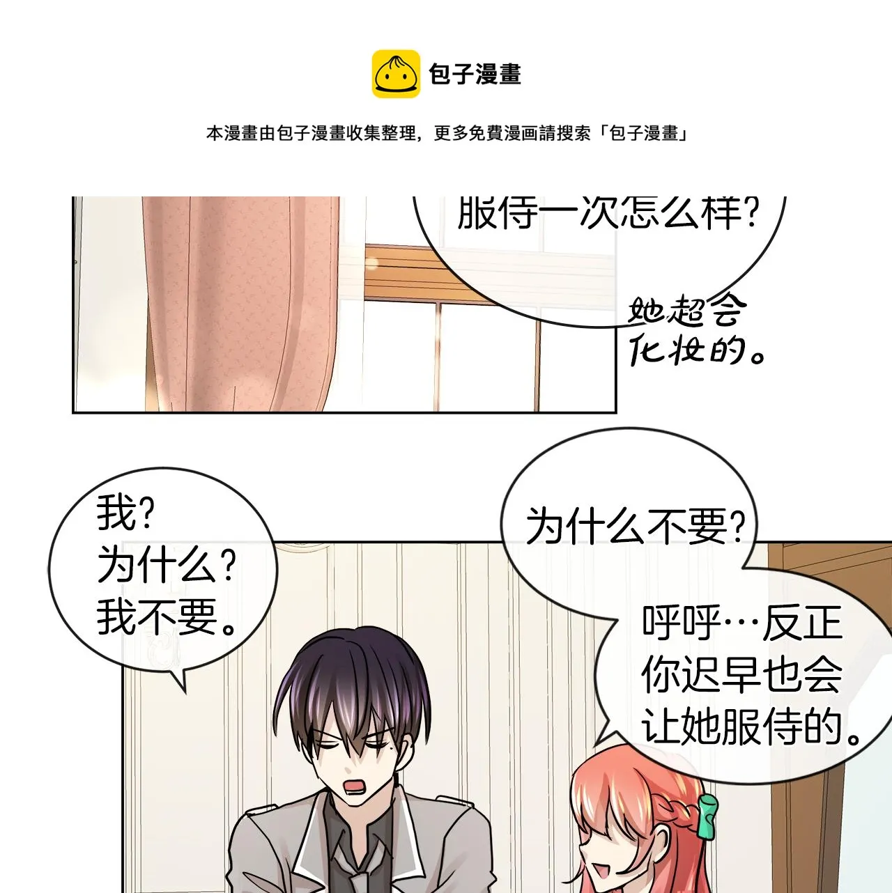 第21话 醋味好浓 第91页