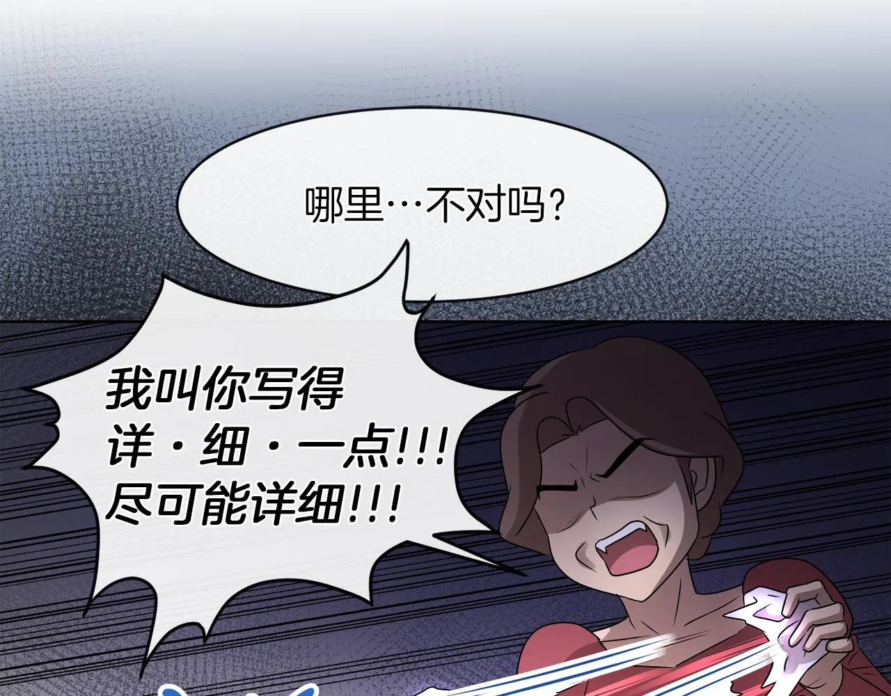 第21话 醋味好浓 第98页