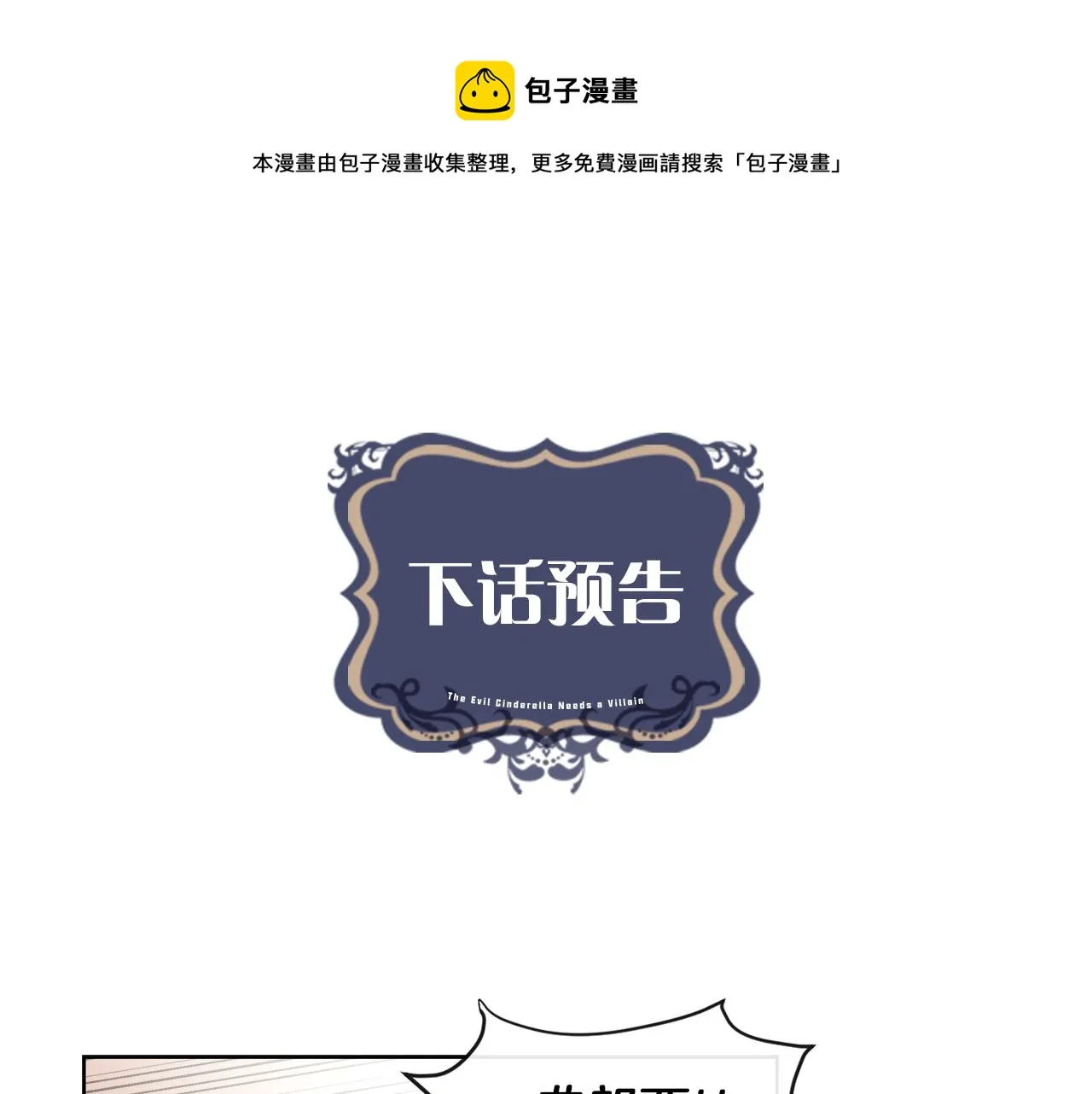 第21话 醋味好浓 第111页
