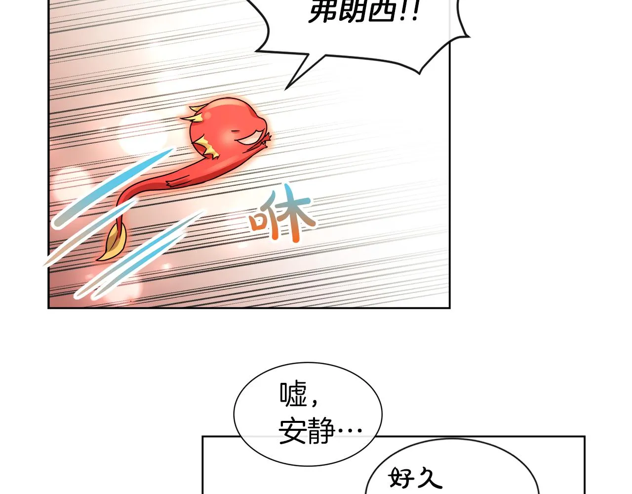 第21话 醋味好浓 第112页