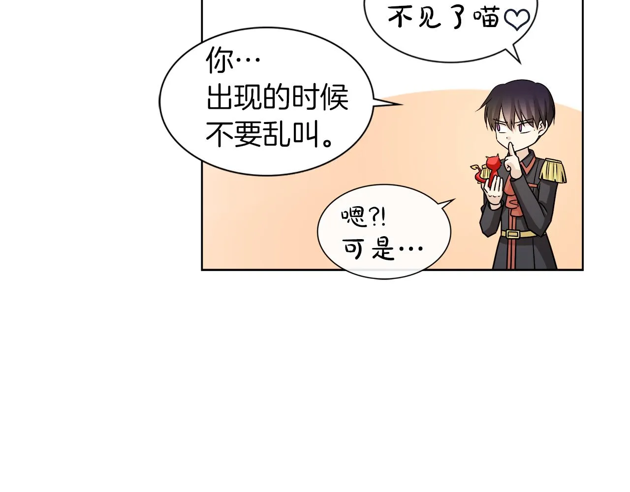 第21话 醋味好浓 第113页