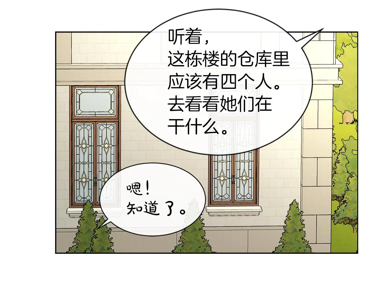 第21话 醋味好浓 第115页
