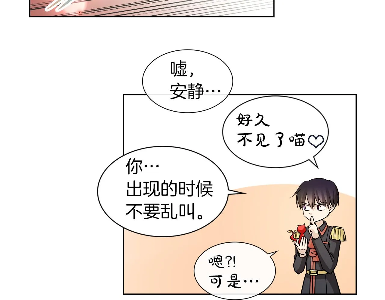 第22话 打工人，火精灵 第79页
