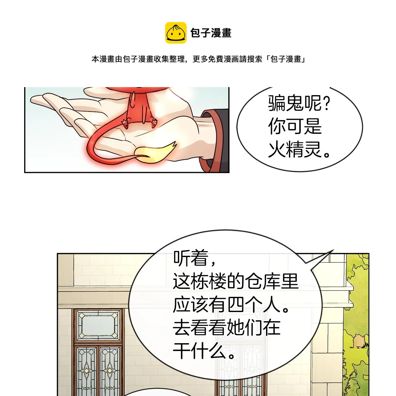 第22话 打工人，火精灵 第81页