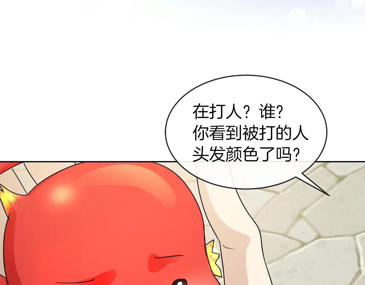 第22话 打工人，火精灵 第96页
