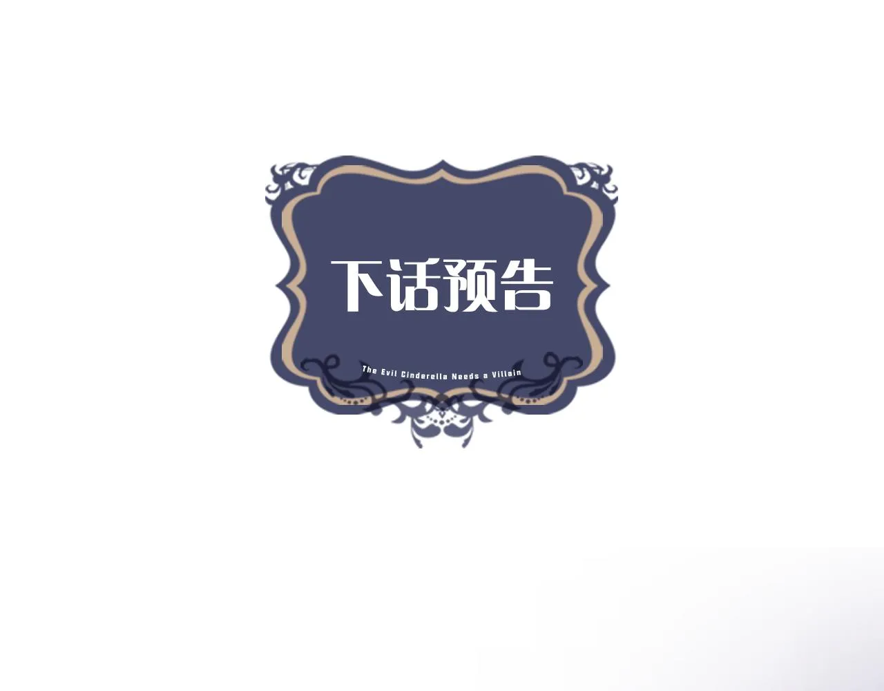 第22话 打工人，火精灵 第108页