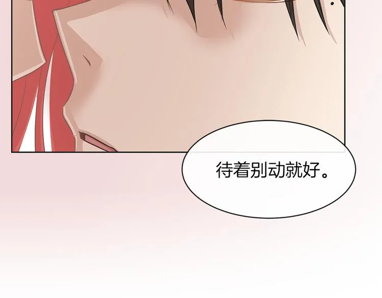 第20话 为什么总是躲着我 第4页