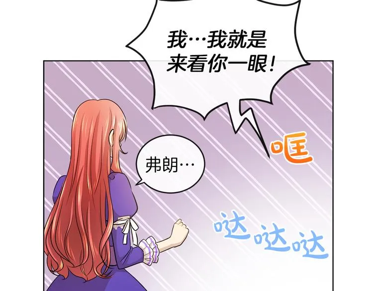 第20话 为什么总是躲着我 第13页