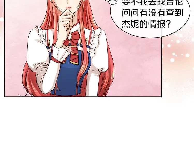 第20话 为什么总是躲着我 第72页