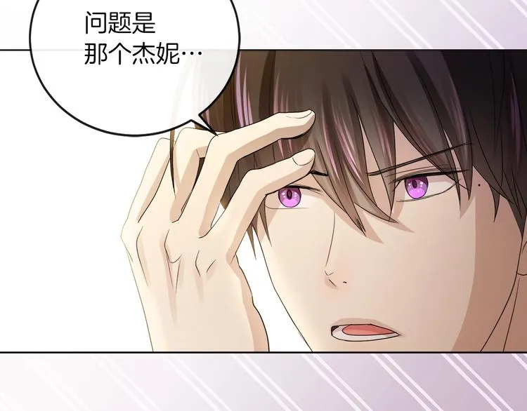 第20话 为什么总是躲着我 第96页