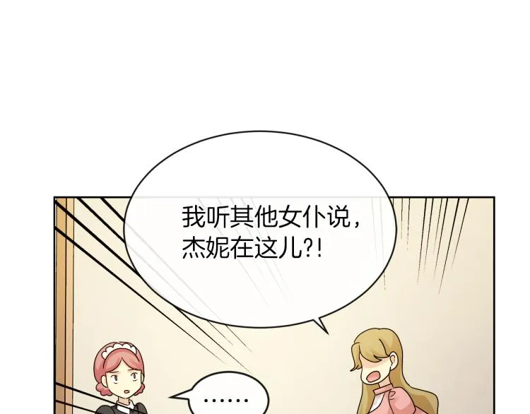 第24话 这种悸动的感觉是… 第75页