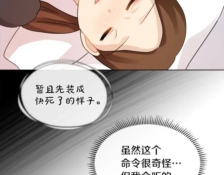 第24话 这种悸动的感觉是… 第112页