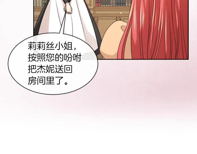 第23话 灰姑娘的愤怒 第26页