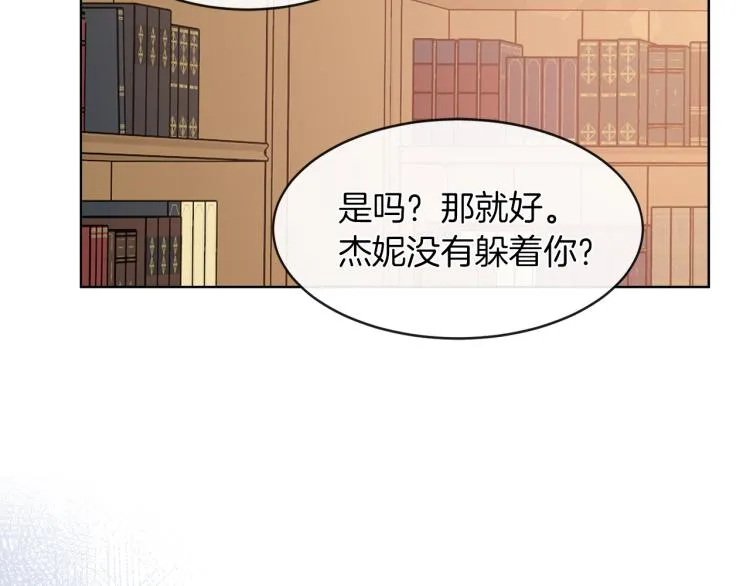 第23话 灰姑娘的愤怒 第28页