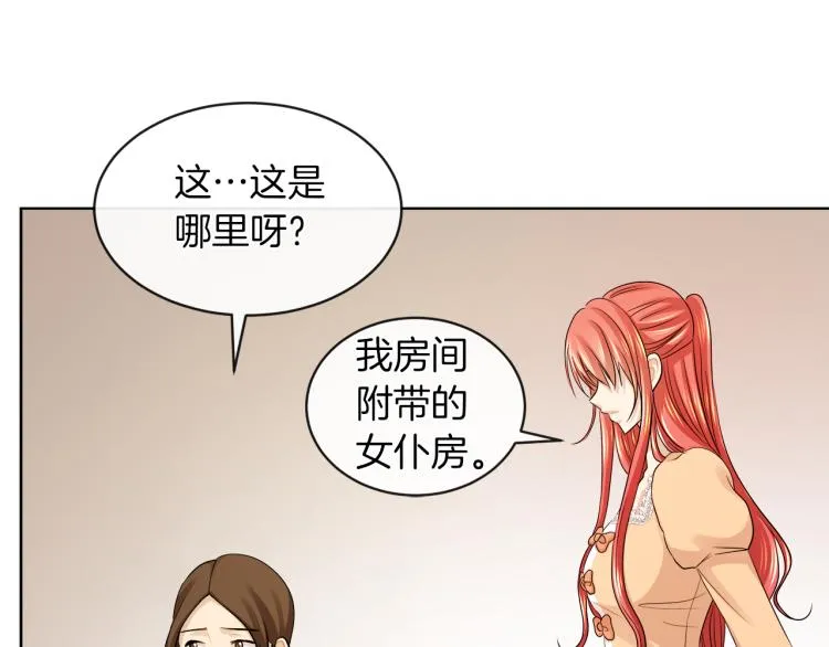 第23话 灰姑娘的愤怒 第52页