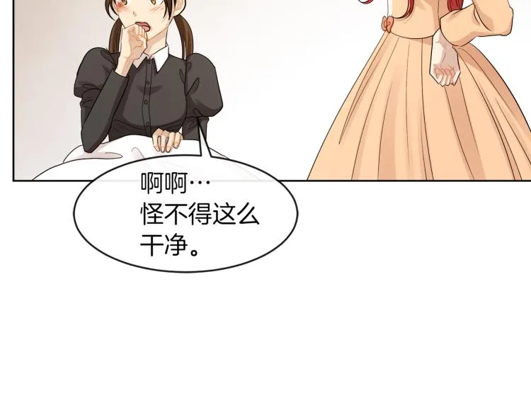 第23话 灰姑娘的愤怒 第53页