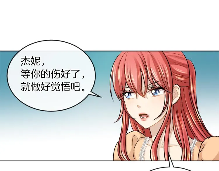 第23话 灰姑娘的愤怒 第70页