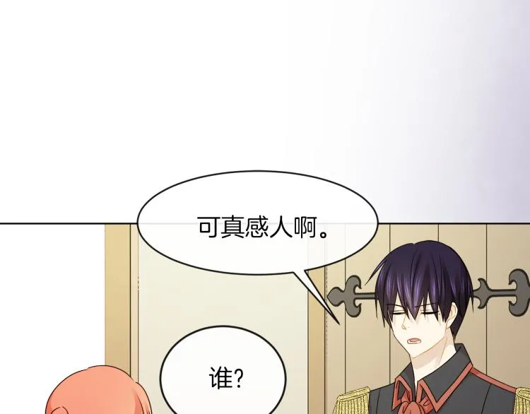 第23话 灰姑娘的愤怒 第75页