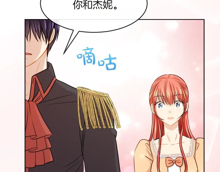 第23话 灰姑娘的愤怒 第77页