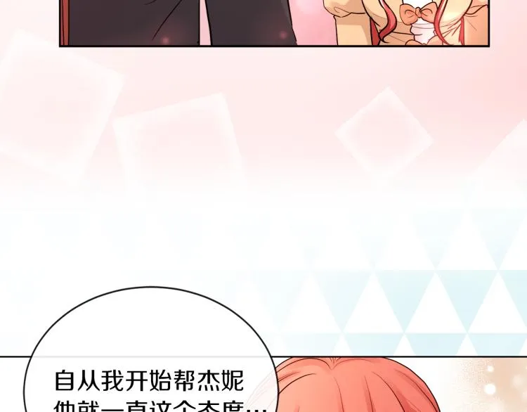 第23话 灰姑娘的愤怒 第78页