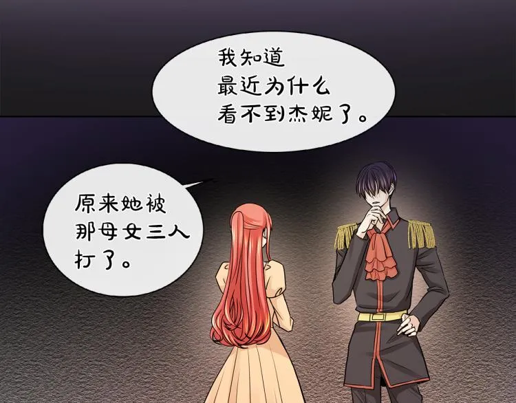 第23话 灰姑娘的愤怒 第88页