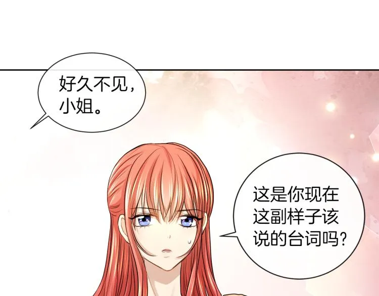 第25话 陷阱 第7页