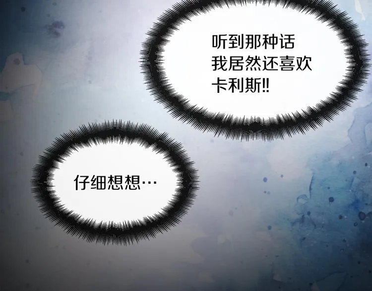 第25话 陷阱 第28页