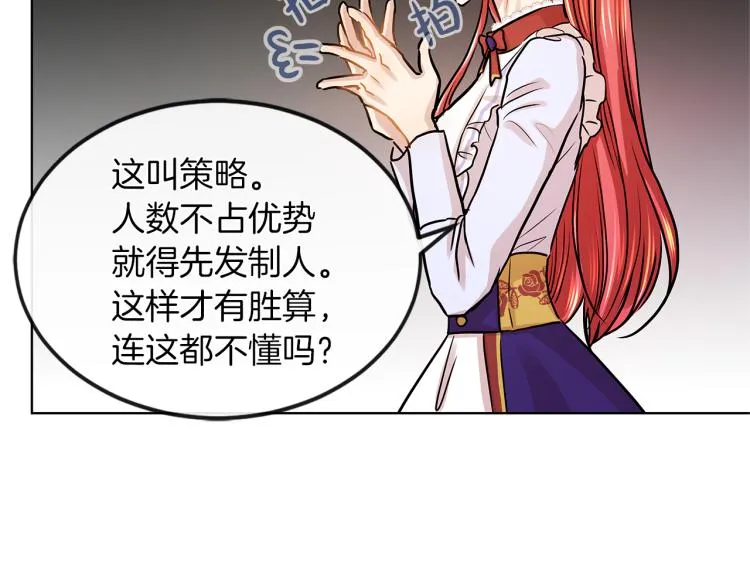 第26话 不要杀我们 第87页