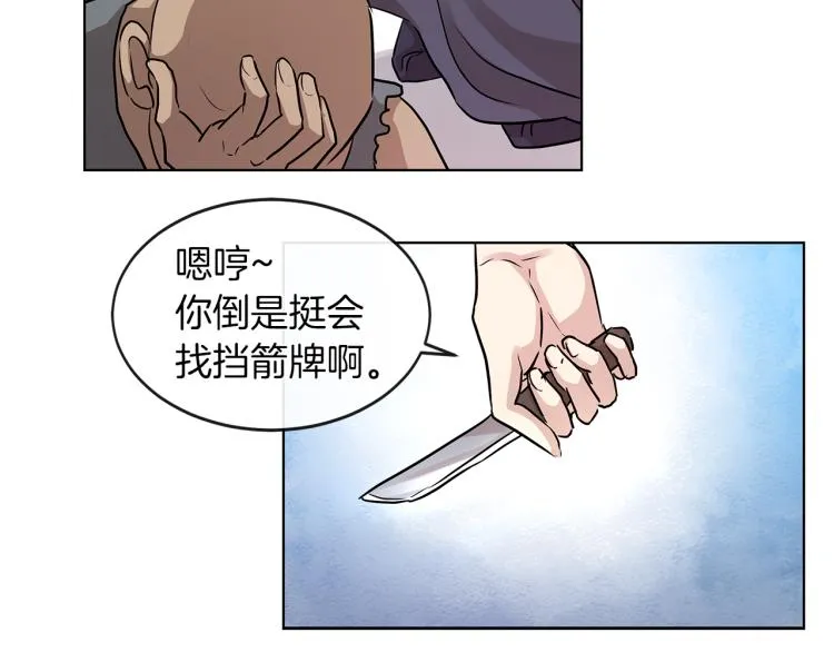 第26话 不要杀我们 第89页