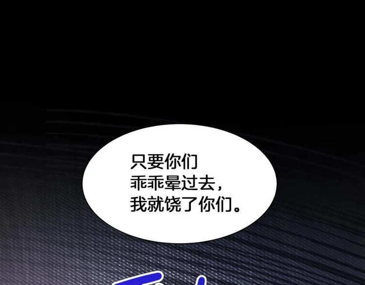 第26话 不要杀我们 第110页