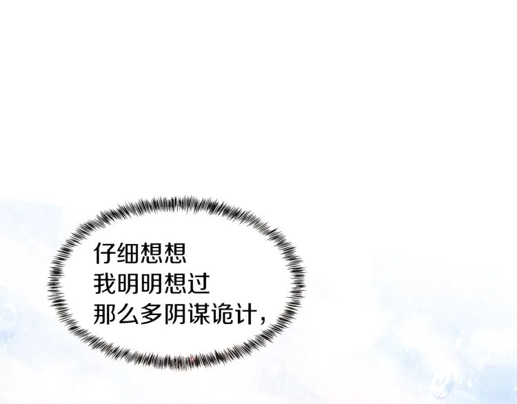 第26话 不要杀我们 第116页