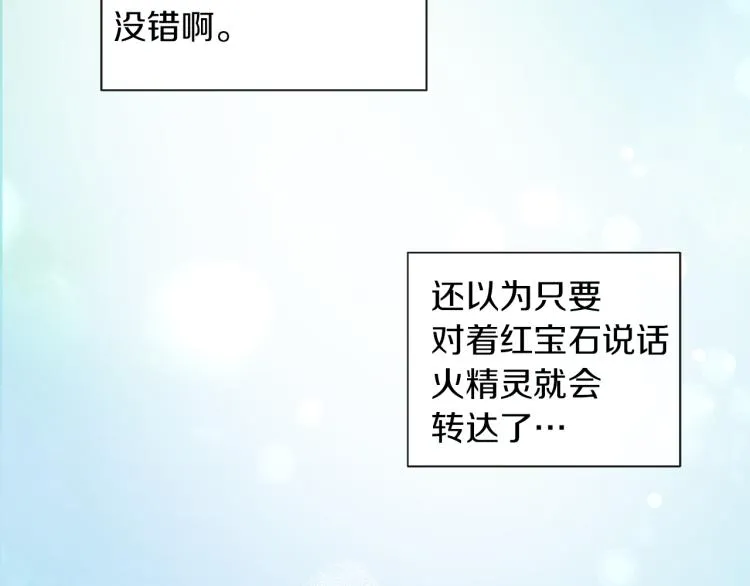 第27话 红鹿 第16页