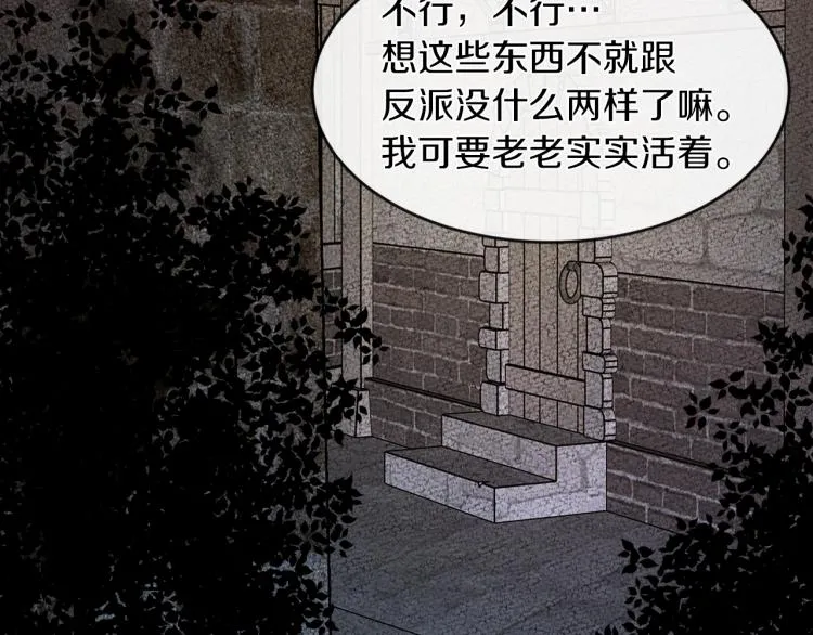 第27话 红鹿 第28页