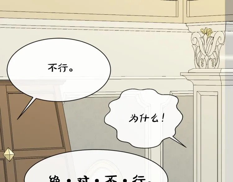 第27话 红鹿 第69页