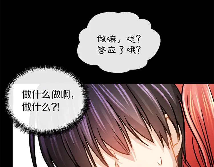 第27话 红鹿 第78页