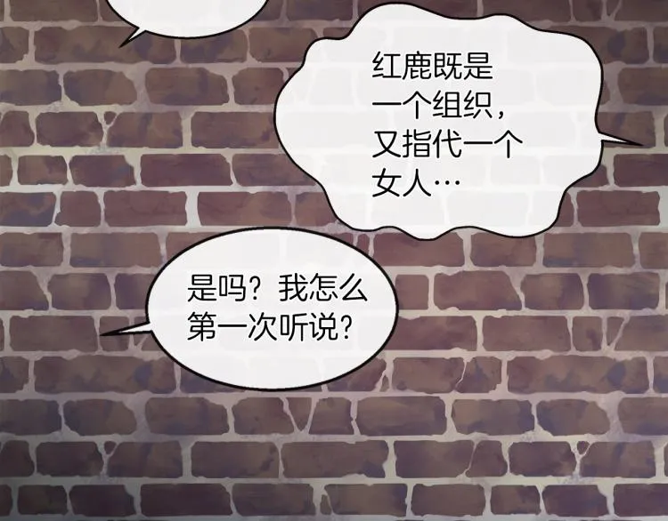 第27话 红鹿 第123页