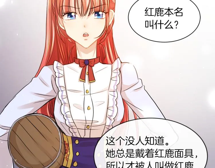 第27话 红鹿 第125页