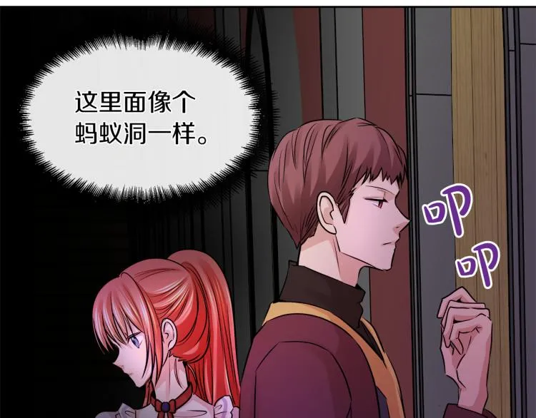 第28话 深入虎穴 第85页