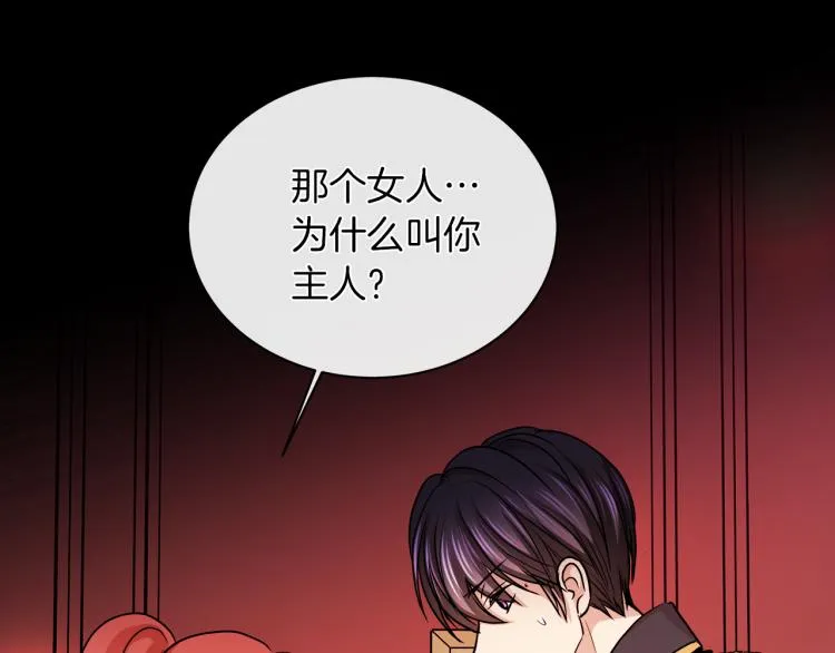 第29话 我的主人 第63页