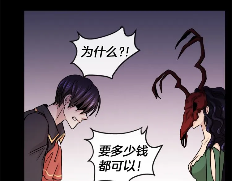 第29话 我的主人 第70页