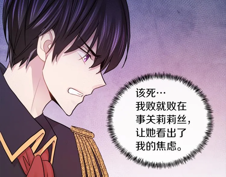 第29话 我的主人 第72页