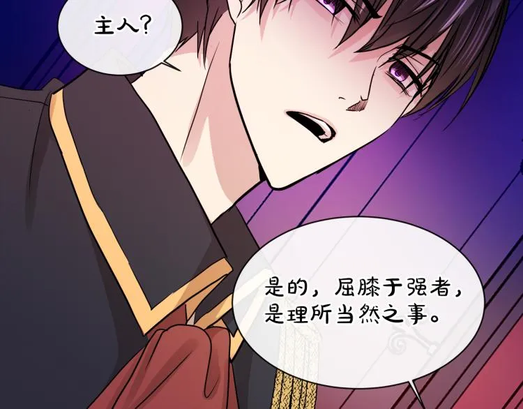 第29话 我的主人 第83页