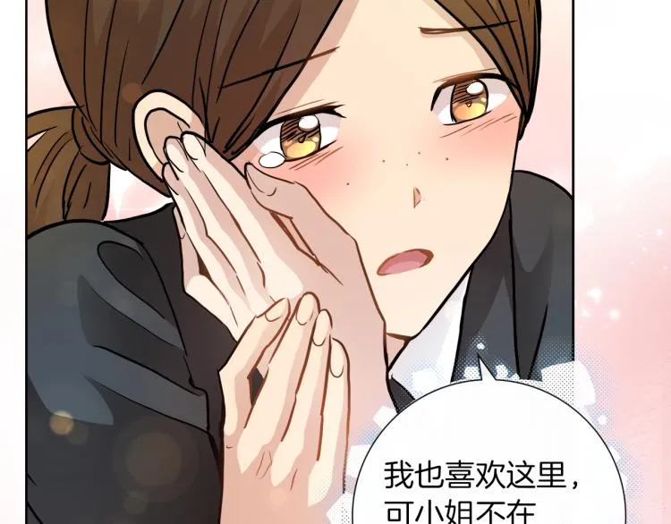 第30话 今晚睡我房间 第45页