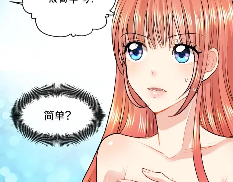 第30话 今晚睡我房间 第58页