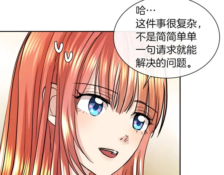 第30话 今晚睡我房间 第67页