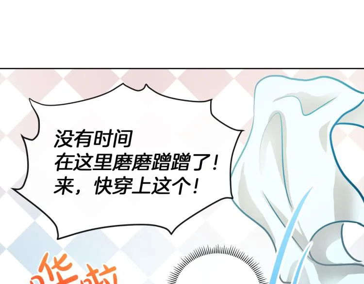 第30话 今晚睡我房间 第71页