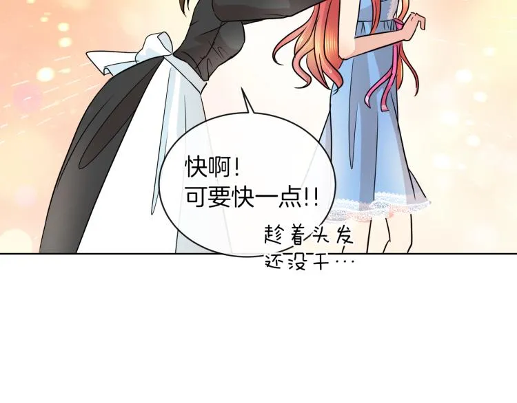 第30话 今晚睡我房间 第79页