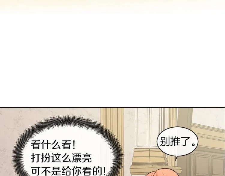 第30话 今晚睡我房间 第82页