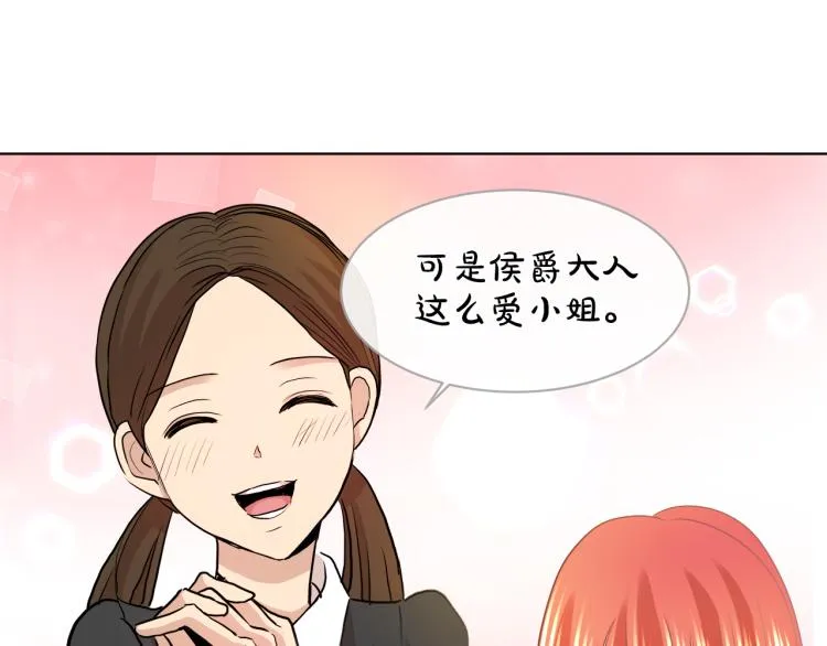 第30话 今晚睡我房间 第88页