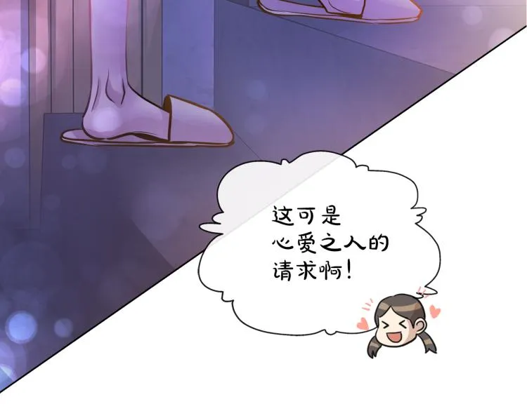 第30话 今晚睡我房间 第93页